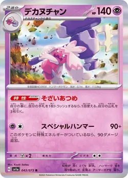 Pokemon Card Tinkaton R 043/073 sv1a Triplet Beat Japanese - Image 1