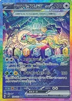 Pokemon Card Terapagos ex SAR 130/102 sv7 Stellar Miracle Japanese - Image 1
