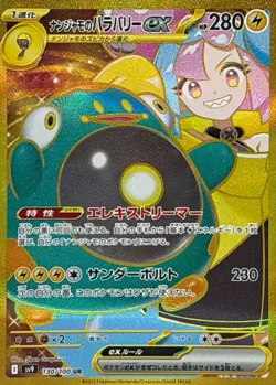 Pokemon Card Lono's Bellibolt ex UR 130/100 sv9 Battle Partners Japanese - Image 1