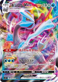 Pokemon Card Kyurem VMAX RRR 030/100 s11 Lost Abyss Japanese - Image 1