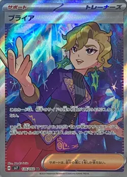 Pokemon Card Briar SR 126/102 sv7 Stellar Miracle Japanese - Image 1