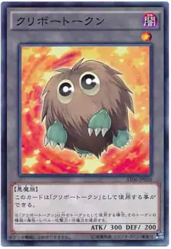 Yugioh Card AT06-JP010 Kuriboh Token | Normal Japanese - Image 1