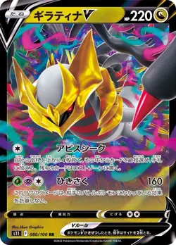 Pokemon Card Giratina V RR 080/100 s11 Lost Abyss Japanese - Image 1