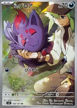 Pokemon Card N's Zorua AR 108/100 sv9 Battle Partners Japanese - Image 1