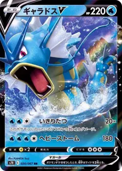 Pokemon Card Gyarados V RR 020/067 s7r Blue Sky Stream Japanese - Image 1
