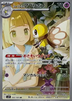 Pokemon Card Lillie's Ribombee AR 105/100 sv9 Battle Partners Japanese - Image 1