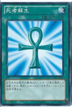 Yugioh Card 15AX-JPM38 Monster Reborn | Millennium Japanese - Image 1