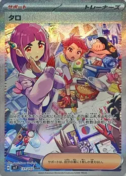 Pokemon Card Lacey SAR 131/102 sv7 Stellar Miracle Japanese - Image 1