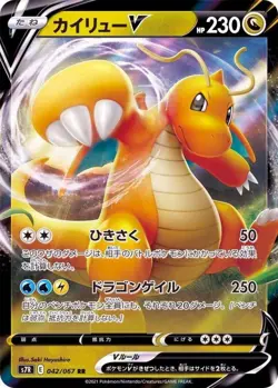 Pokemon Card Dragonite V RR 042/067 s7r Blue Sky Stream Japanese - Image 1