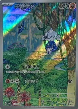 Pokemon Card Meditite AR 111/102 sv7 Stellar Miracle Japanese - Image 1