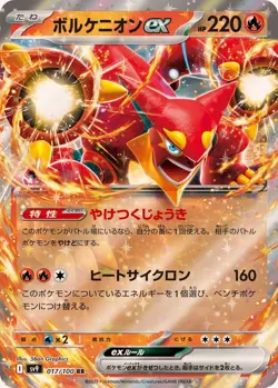 Pokemon Card Volcanion ex RR 017/100 sv9 Battle Partners Japanese - Image 1