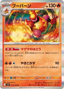 Pokemon Card Magmortar R 014/100 sv9 Battle Partners Japanese - Image 1