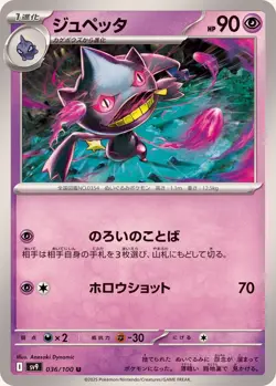 Pokemon Card Banette U 036/100 sv9 Battle Partners Japanese - Image 1