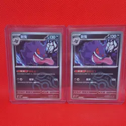 2025 Pokemon TCG Chinese Exclusive Gengar Master Ball x2 CBB3C 0305/07 Holo NM - Image 1