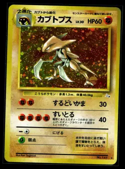 Kabutops Mystery of the Fossils Holo (Japanese) Vintage 1999 Pokemon TCG NM - Image 1