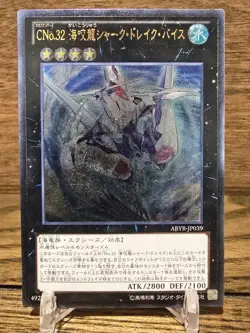 Yugioh Card ABYR-JP039 Number C32 Shark Drake Veiss | Ultimate Japanese LP - Image 1