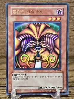 Yugioh Exodia The Forbidden One HEAD Korean ULTRA RARE LOB-K124 LOB Holo Card LP - Image 1