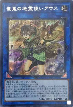 Yugioh Card IGAS-JP048 Aussa the Earth Charmer Immovable | Secret Japanese - Image 1