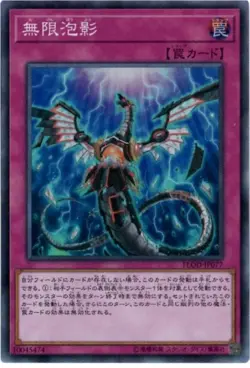 Yugioh Card FLOD-JP077 Infinite Impermanence | Secret Japanese - Image 1