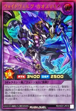 Yugioh Card RD/HC01-JP019 Voidverg Chaosmachia | Ultra Japanese - Image 1