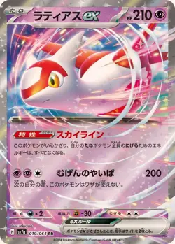 Pokemon Card Latias ex RR 019/064 sv7a Paradise Dragona Japanese - Image 1
