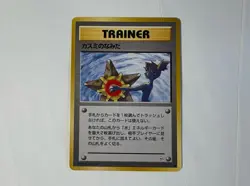 Japanese Pokemon Cards Banned Art Lot - Misty’s Tears - Kogas Ninja Trick + MORE - Image 5