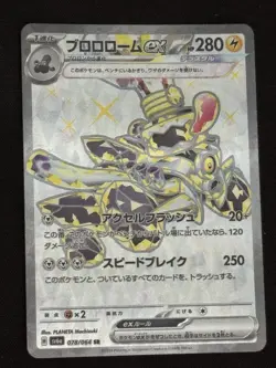 Revavroom EX 078/064 Secret Rare - Night Wanderer Japanese - Pokemon TCG Card - Image 1