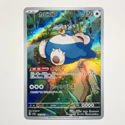 Pokemon Snorlax AR 181/165 151 SV2a Japanese Card Game Scarlet & Violet NM - Image 1