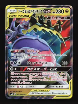 Naganadel & Guzzlord GX 066/095 RR Sm12 Alter Genesis Japanese Pokemon Card - Image 1