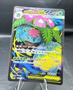 Pokemon Card Mega Venusaur ex SR 076/063 M1L Mega Brave Japanese - Image 1