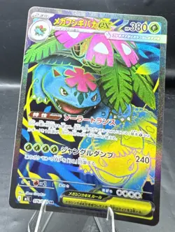 Pokemon Card Mega Venusaur ex SR 076/063 M1L Mega Brave Japanese - Image 3