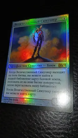Russian FOIL Solemn Simulacrum - M12 LP - pimp EDH Magic the Gathering Commander - Image 3