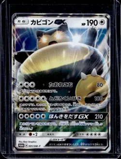 2016 Pokemon Promos Japanese Snorlax GX Holo #001/SM-P - Image 1