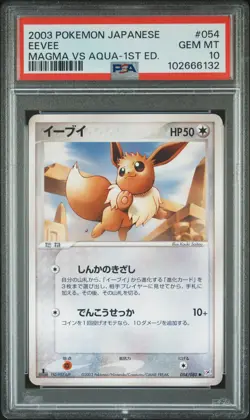 2003 POKEMON JPN MAGMA VS AQUA 1ST ED #054 EEVEE PSA 10 - Image 1