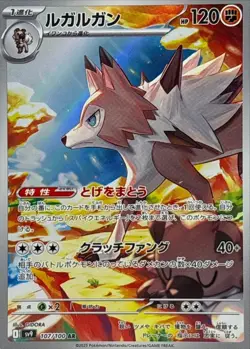 Pokemon Card Lycanroc AR 107/100 sv9 Battle Partners Japanese - Image 1