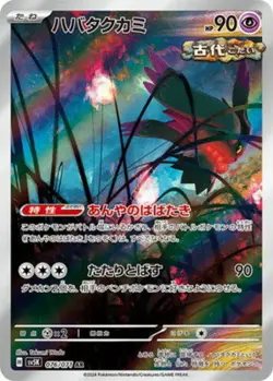 Flutter Mane AR 076/071 SV5K Wild Force - Pokemon Card Japanese Scarlet & Violet - Image 1