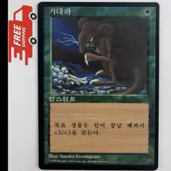 MTG Giant Growth 거대화 Fourth Edition Korean FBB Magic The Gathering TCG Card - Image 1