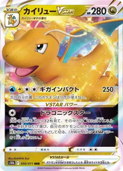 Pokemon Card Dragonite VSTAR RRR 050/071 s10b Pokemon Go Japanese - Image 1