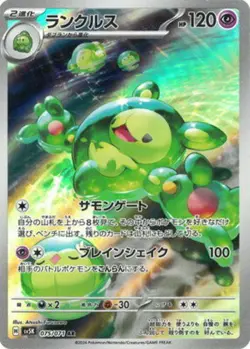 Reuniclus AR 075/071 SV5K Wild Force - Pokemon Card Japanese Scarlet & Violet - Image 1