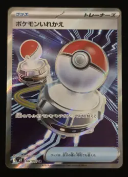 Pokemon TCG Japanese Inferno X Switch SR Item 102/080 - Image 1