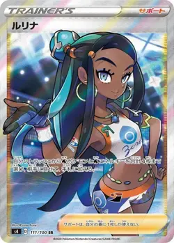 Pokemon Card Nessa SR 111/100 s4 Amazing Volt Tackle Japanese - Image 1