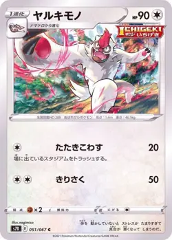 Pokemon Card Vigoroth C 051/067 s7d Towering Perfection Japanese - Image 1