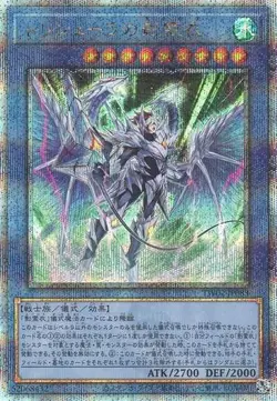 Yugioh Card TW02-JP083 Nekroz of Trishula | Quarter Century Secret Japanese - Image 1