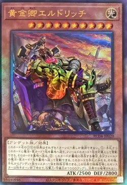 Yugioh Card RC04-JP020 Eldlich the Golden Lord | Ultimate Japanese [ALT ART] - Image 1