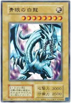 Yugioh Card 118-073 Blue Eyes White Dragon | Ultra Japanese [REPRINT] - Image 1