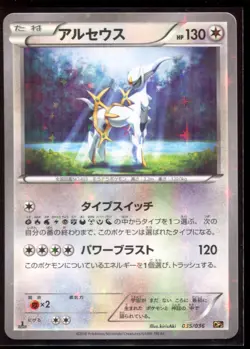 Arceus 035/036 LP-NM Holo 1st Edition CP5 2016 Japanese Pokemon Card - Image 1