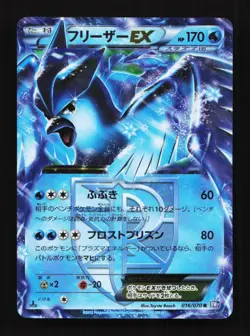Articuno EX 016/070 1st ED BW7 Plasma Gale Japanese Pokemon Card - Image 1