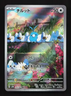 Swablu 076/066 AR SV4M Future Flash Japanese Pokemon Card TCG - Image 1