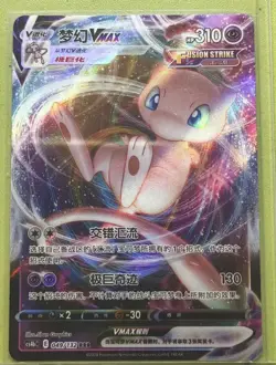 2025 Pokemon TCG S-Chinese cs4bC Mew-VMAX 049/132 RRR Full Art Holo Card J05 - Image 1
