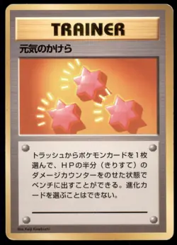 Revive Trainer No Rarity Base Set 1996 Japanese Pokemon Card - Image 1